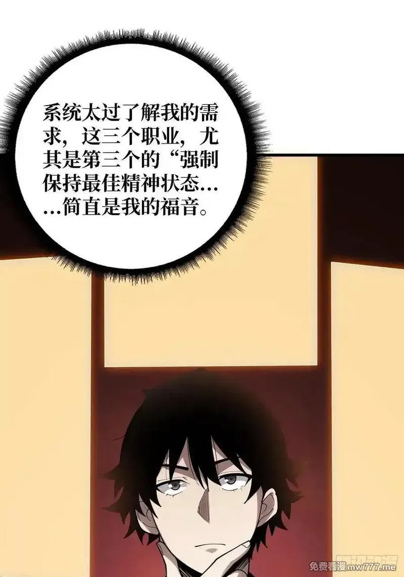 第一玩家,第35话 职业选择,第44张