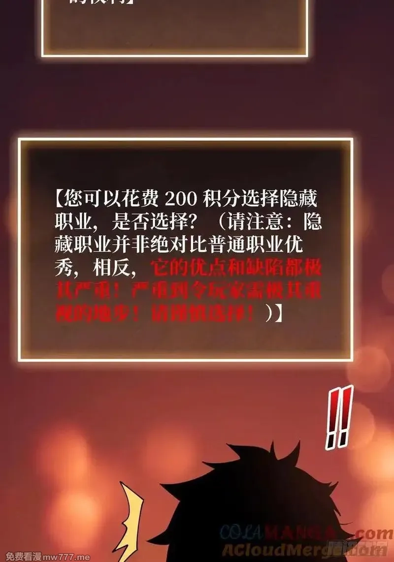 第一玩家,第35话 职业选择,第46张
