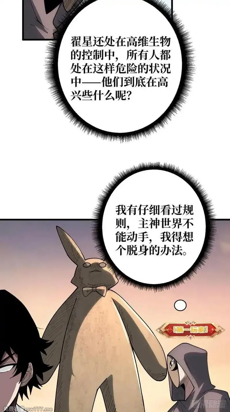 第一玩家,第35话 职业选择,第8张
