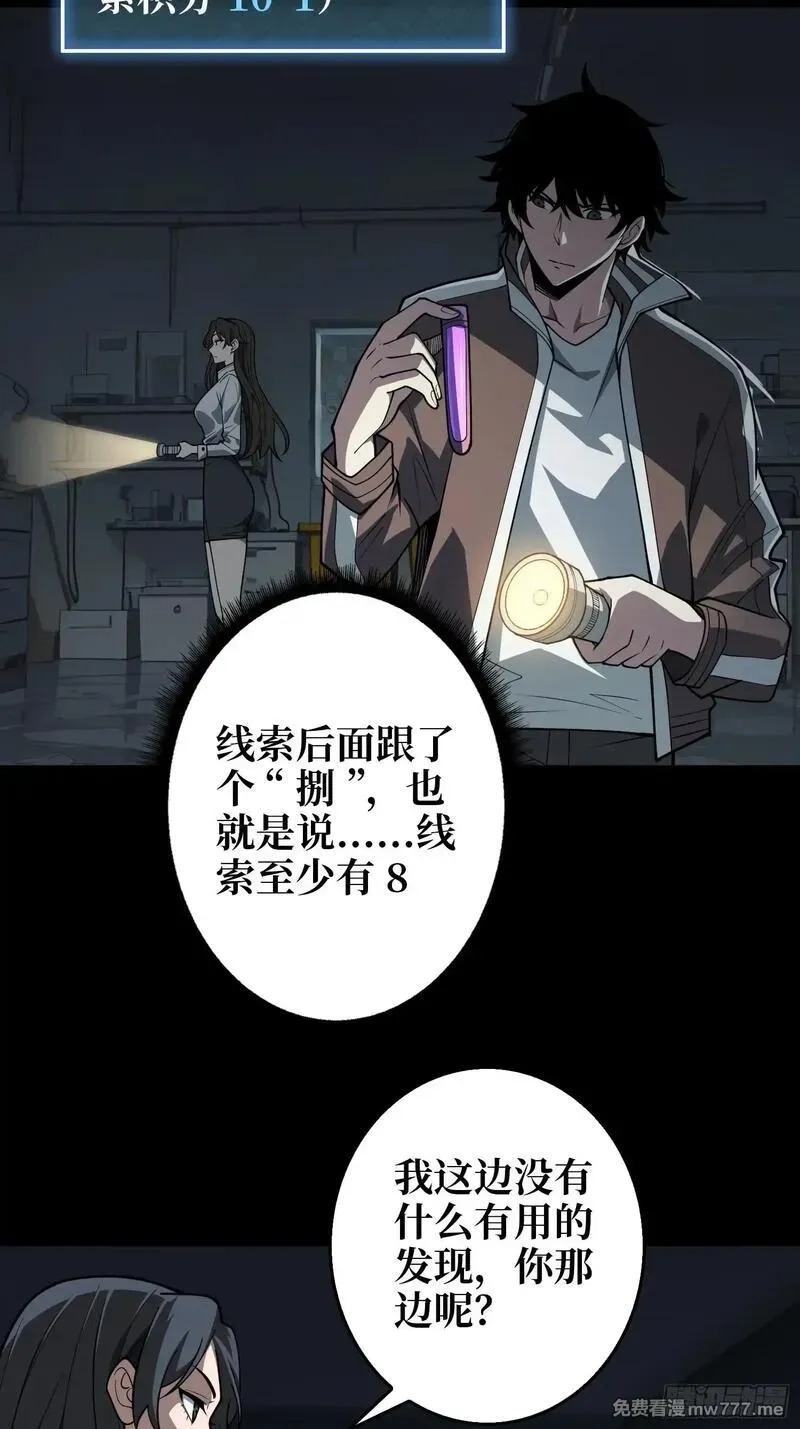 第一玩家,第5话 采蘑菇的小女孩,第18张