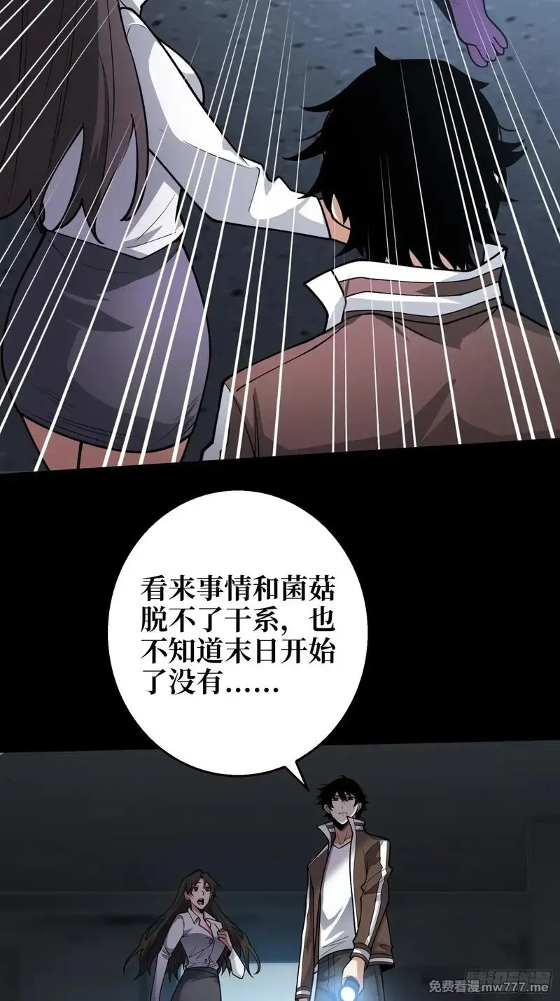 第一玩家,第5话 采蘑菇的小女孩,第26张