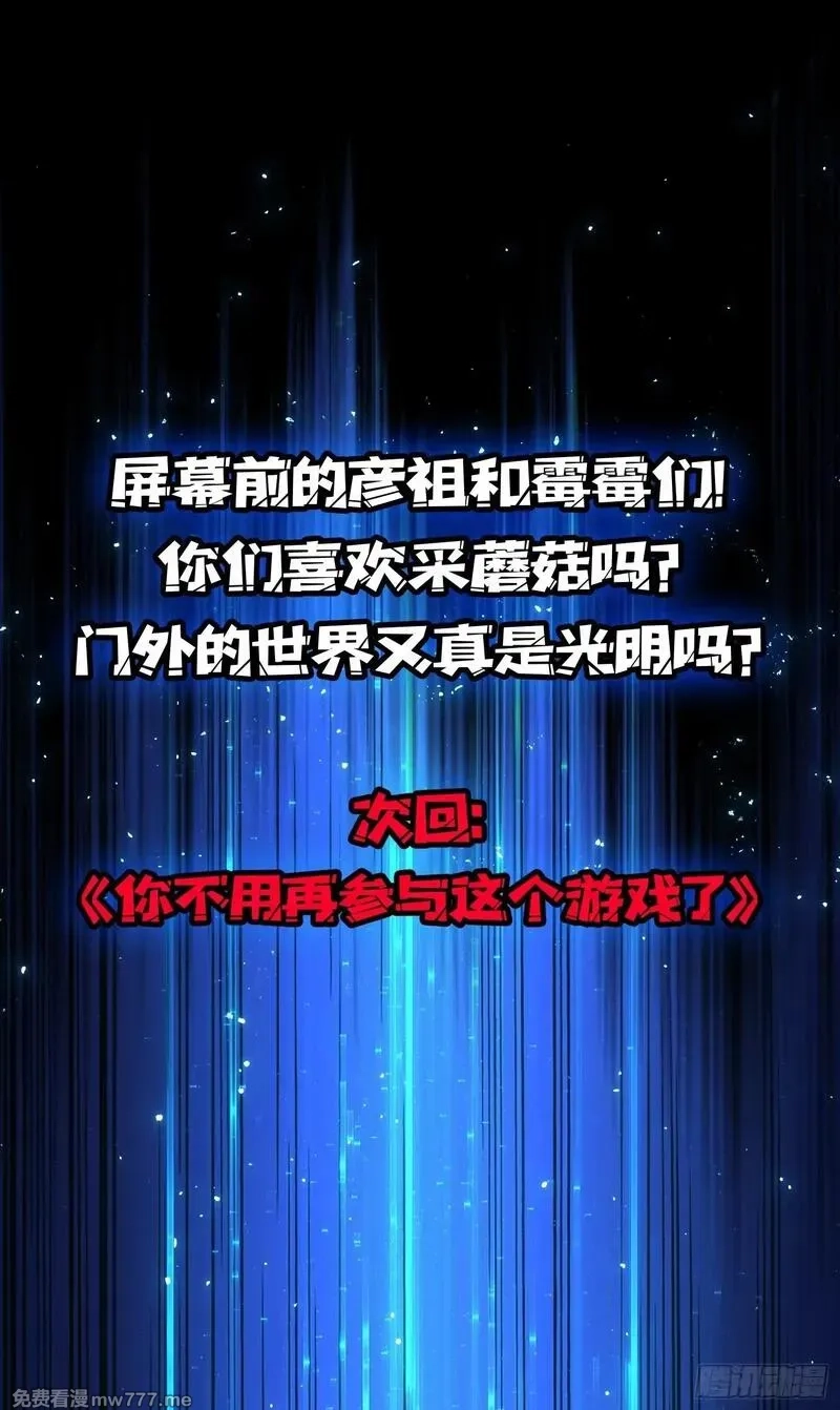 第一玩家,第5话 采蘑菇的小女孩,第45张