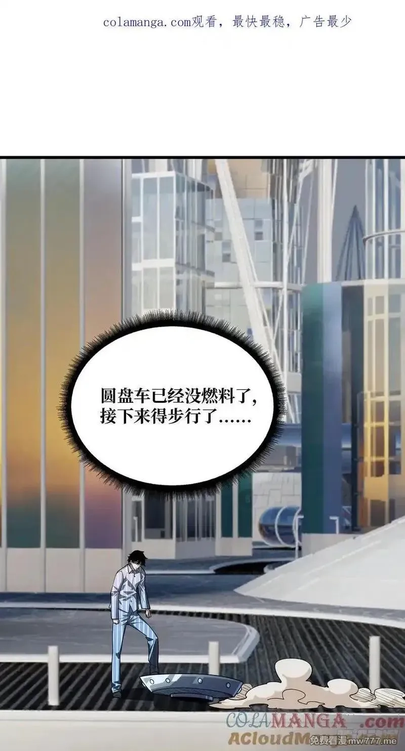 第一玩家,第38话 这座城市病了,第1张