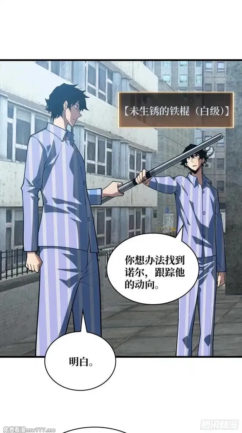 第一玩家,第38话 这座城市病了,第10张