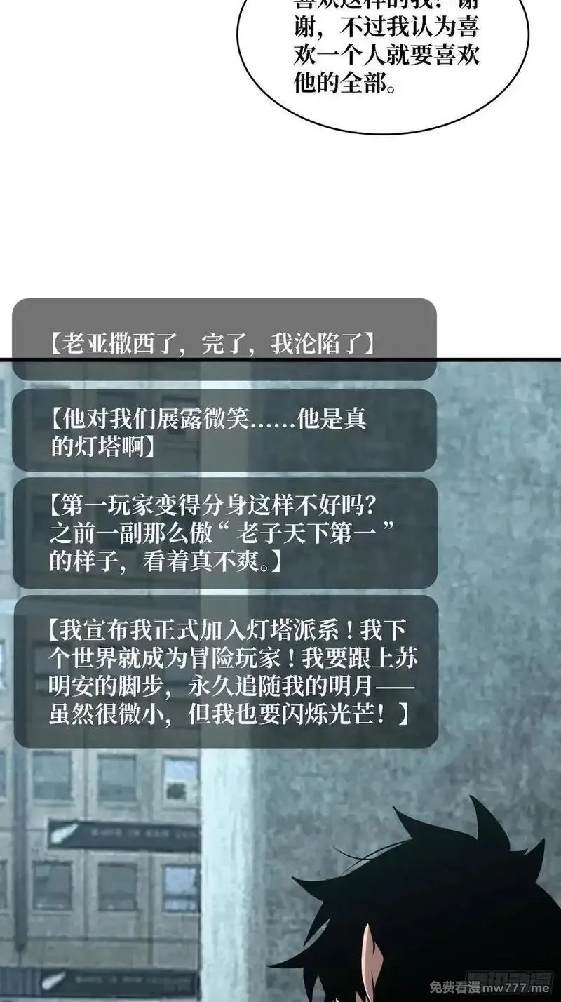 第一玩家,第38话 这座城市病了,第16张