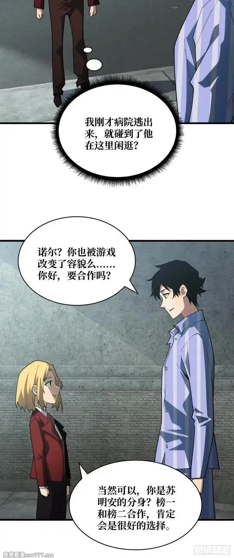 第一玩家,第38话 这座城市病了,第18张