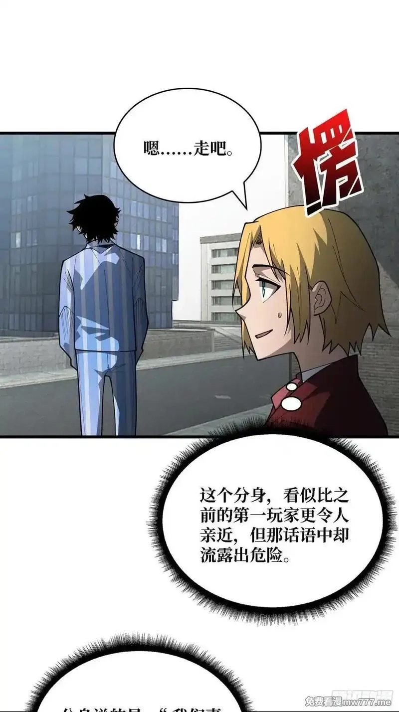 第一玩家,第38话 这座城市病了,第20张