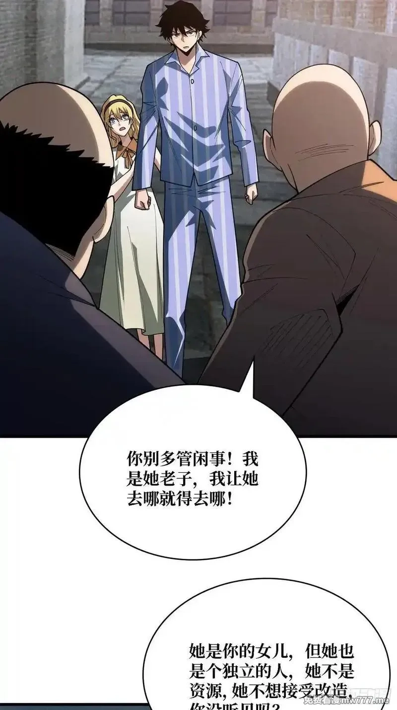 第一玩家,第38话 这座城市病了,第26张