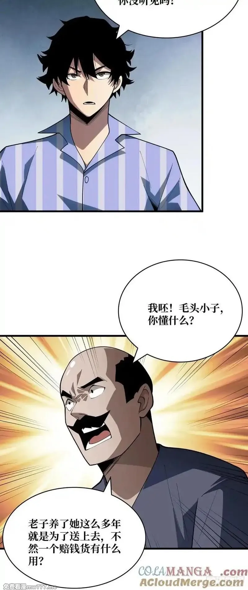 第一玩家,第38话 这座城市病了,第27张