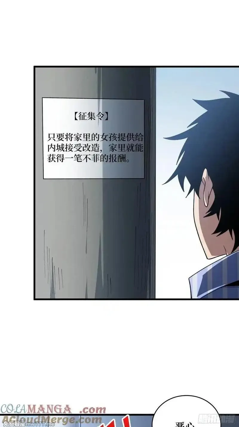 第一玩家,第38话 这座城市病了,第3张