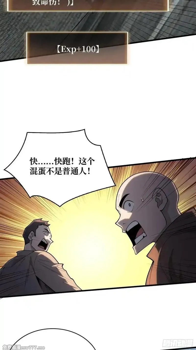 第一玩家,第38话 这座城市病了,第30张