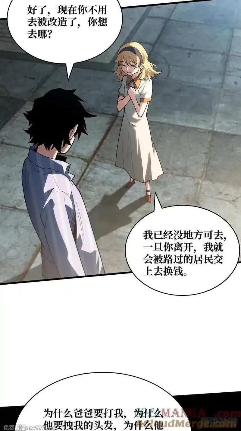 第一玩家,第38话 这座城市病了,第31张