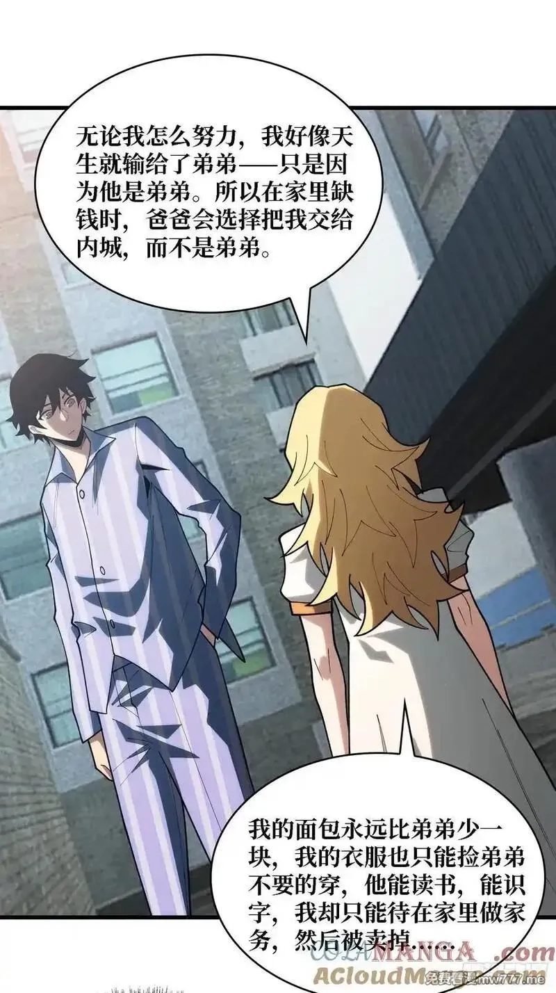 第一玩家,第38话 这座城市病了,第33张