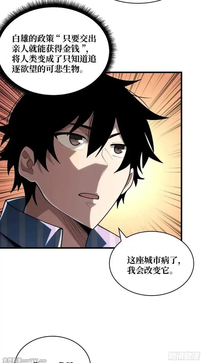 第一玩家,第38话 这座城市病了,第34张