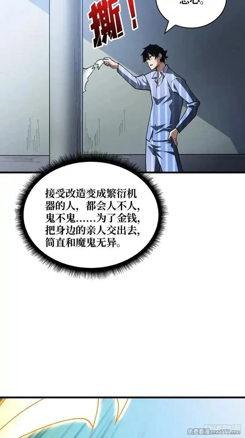 第一玩家,第38话 这座城市病了,第4张