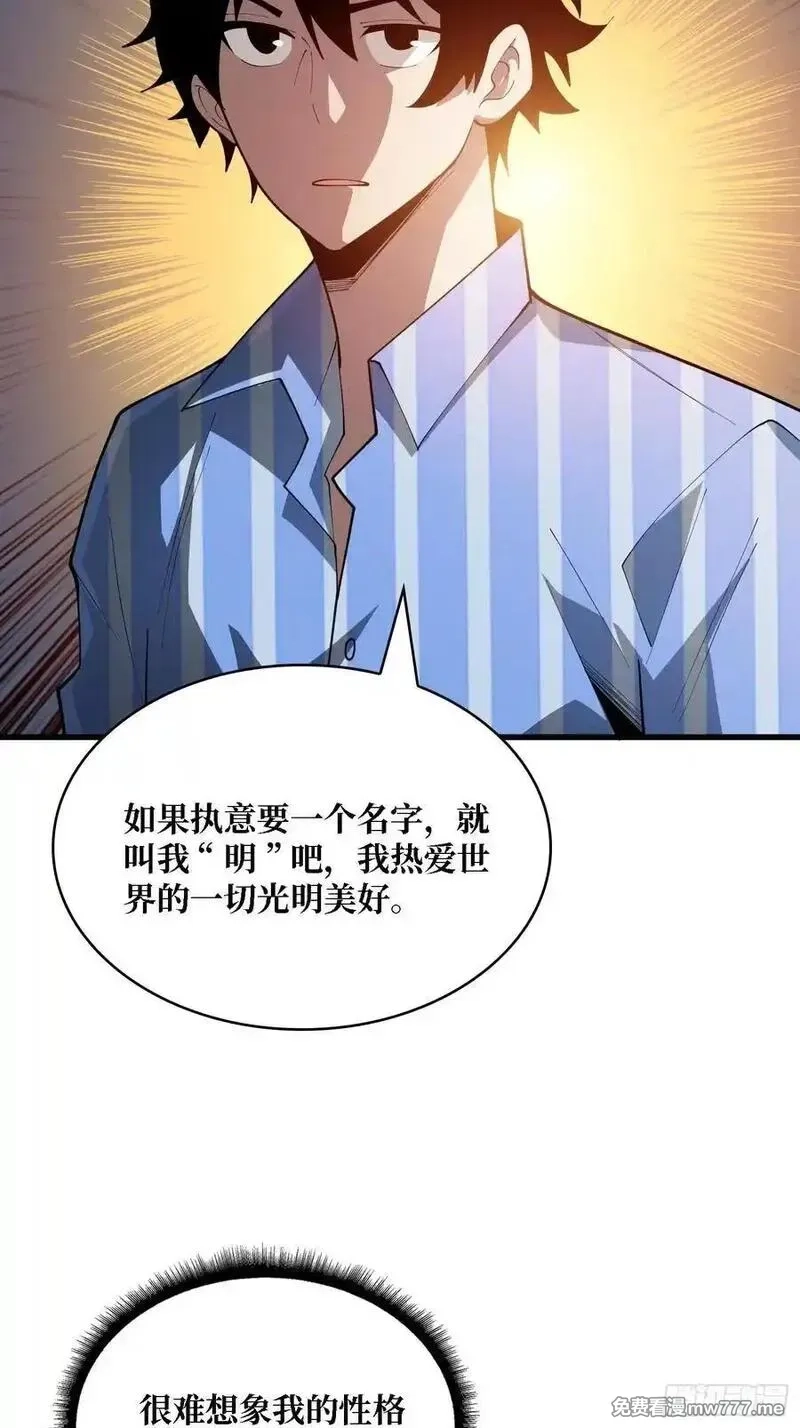 第一玩家,第38话 这座城市病了,第8张