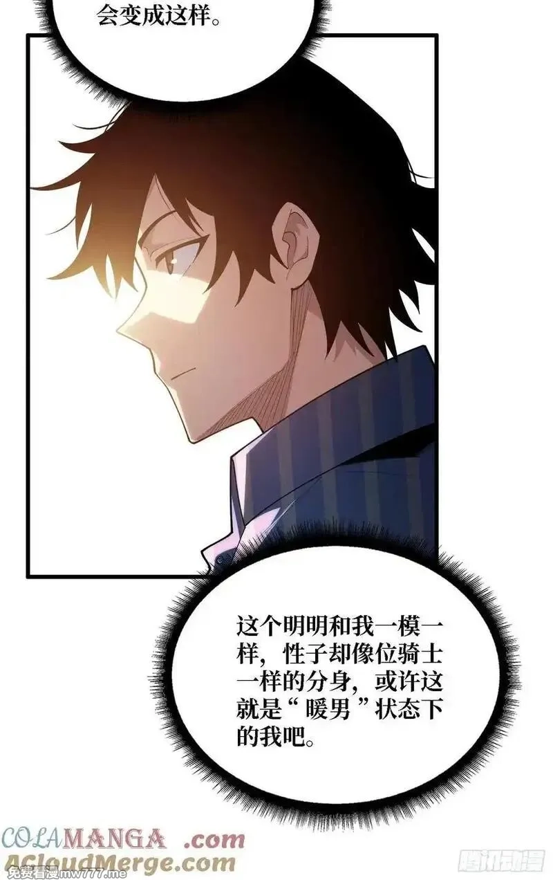 第一玩家,第38话 这座城市病了,第9张