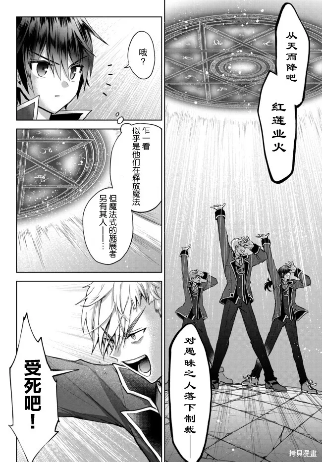 二周目作弊的轉生魔導士,第11.2话,第1张