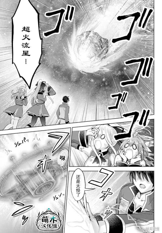 二周目作弊的轉生魔導士,第11.2话,第2张