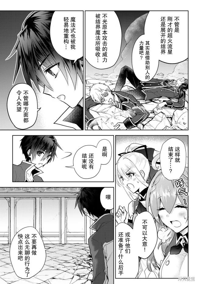 二周目作弊的轉生魔導士,第11.2话,第4张