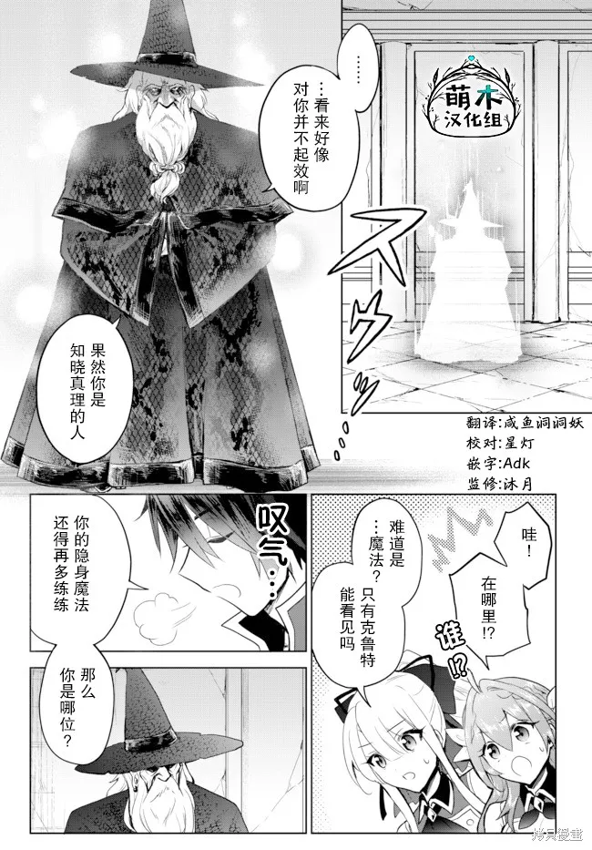二周目作弊的轉生魔導士,第11.2话,第5张