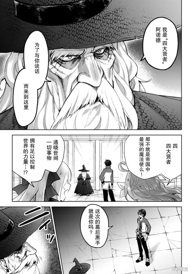 二周目作弊的轉生魔導士,第11.2话,第6张