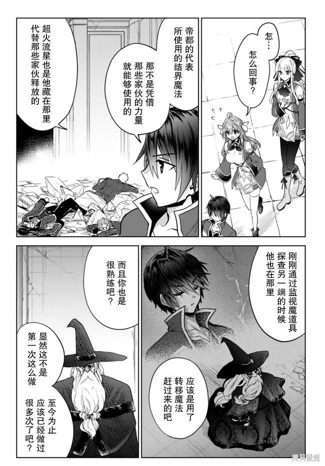 二周目作弊的轉生魔導士,第11.2话,第7张