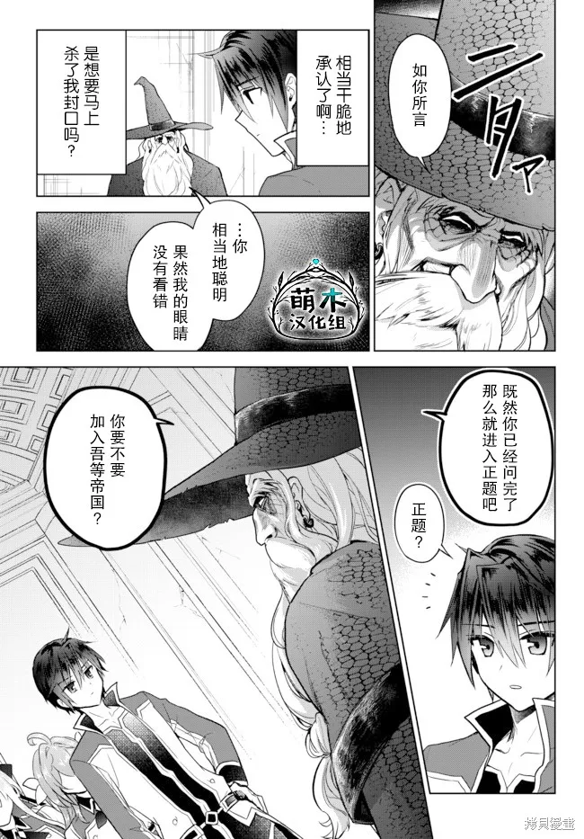 二周目作弊的轉生魔導士,第11.2话,第8张