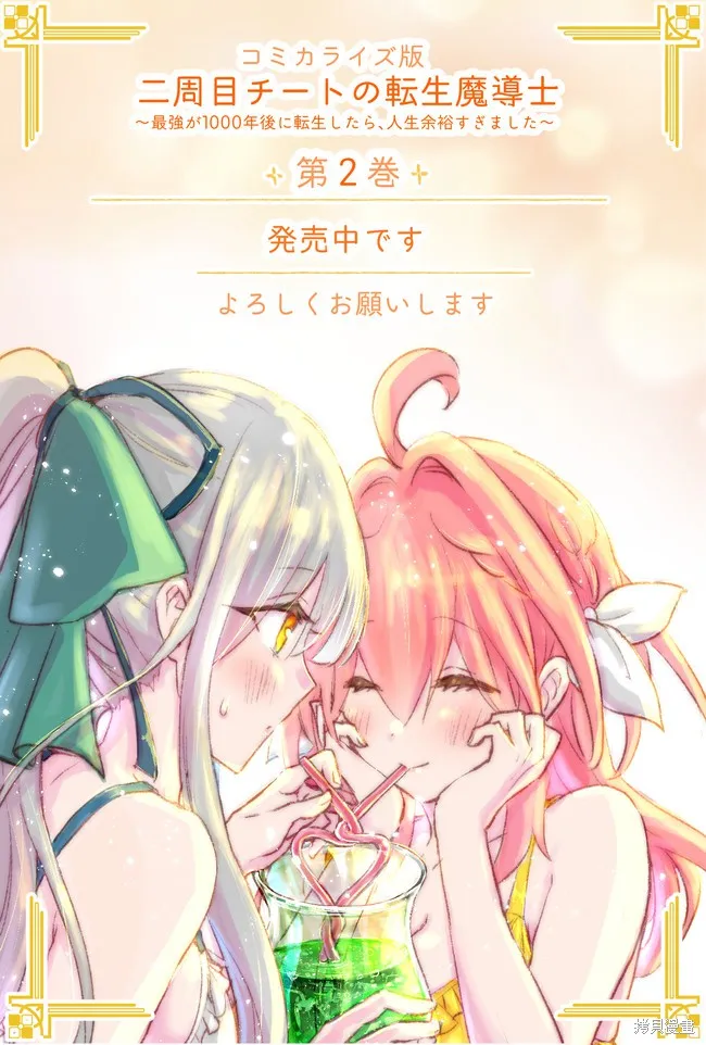 二周目作弊的轉生魔導士,第11.2话,第9张