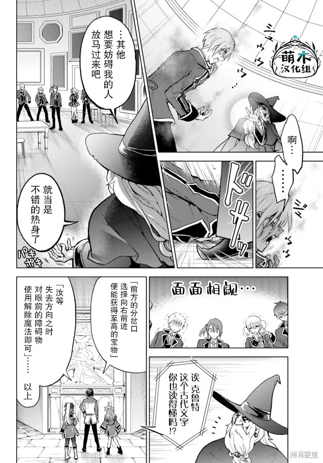 二周目作弊的轉生魔導士,第10.2话,第2张