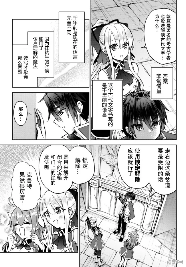 二周目作弊的轉生魔導士,第10.2话,第3张