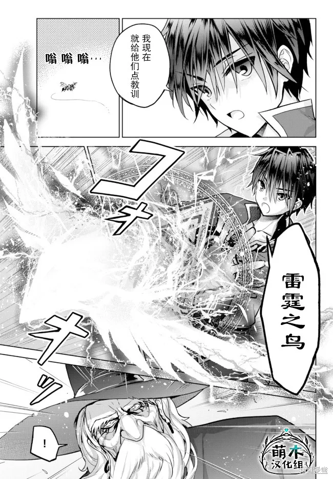 二周目作弊的轉生魔導士,第10.2话,第5张