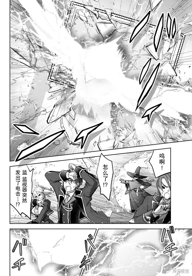 二周目作弊的轉生魔導士,第10.2话,第6张