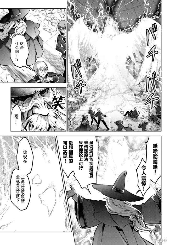 二周目作弊的轉生魔導士,第10.2话,第7张