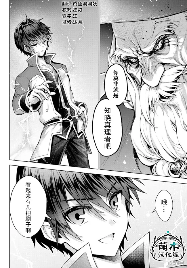二周目作弊的轉生魔導士,第10.2话,第8张