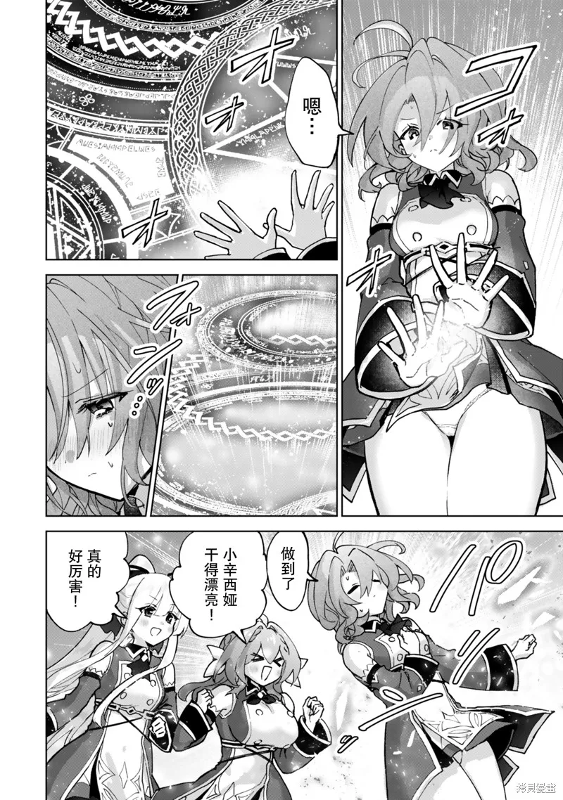 二周目作弊的轉生魔導士,第26话,第10张