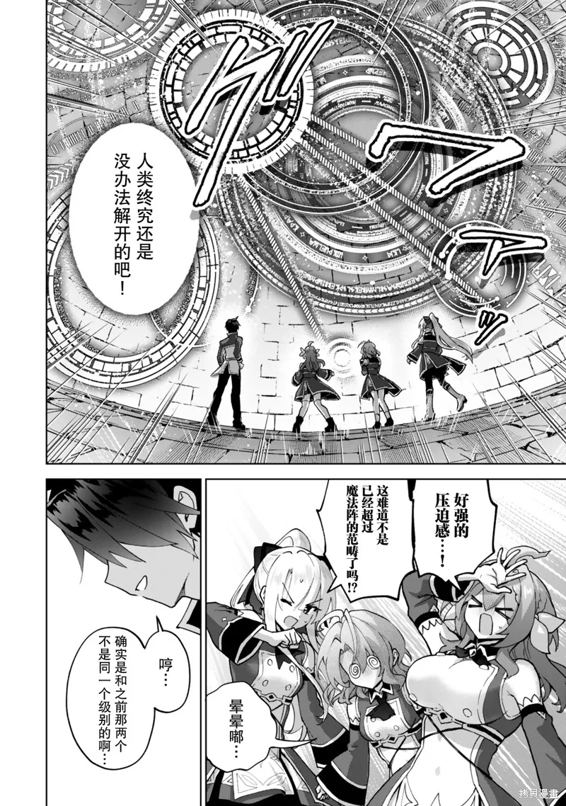 二周目作弊的轉生魔導士,第26话,第12张