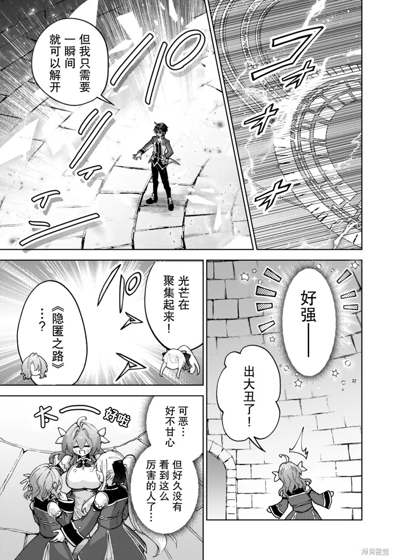 二周目作弊的轉生魔導士,第26话,第13张