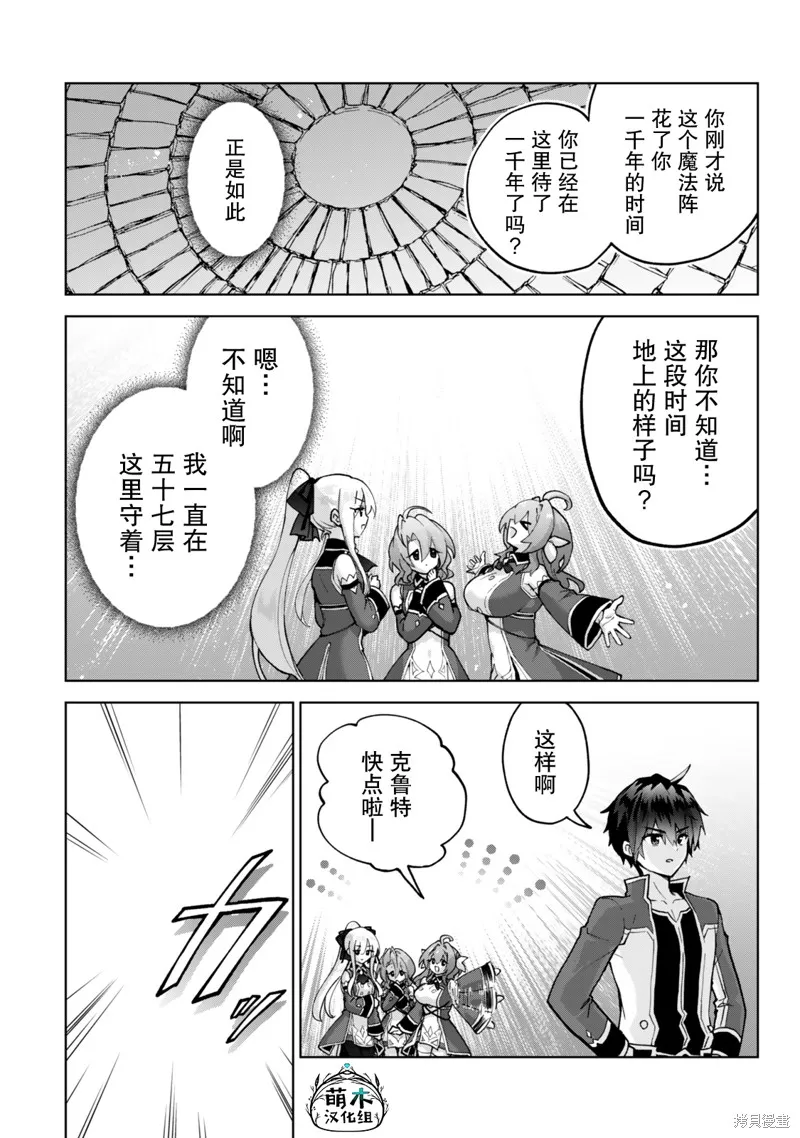 二周目作弊的轉生魔導士,第26话,第14张
