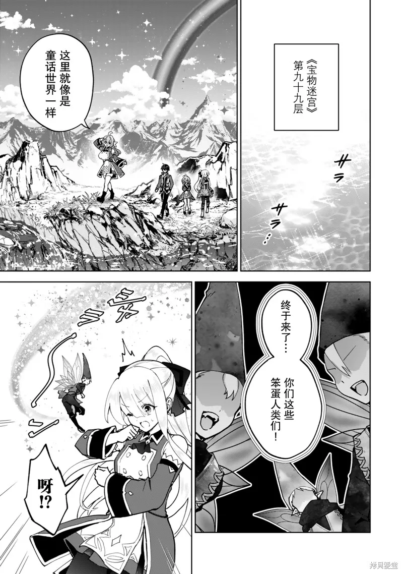 二周目作弊的轉生魔導士,第26话,第15张