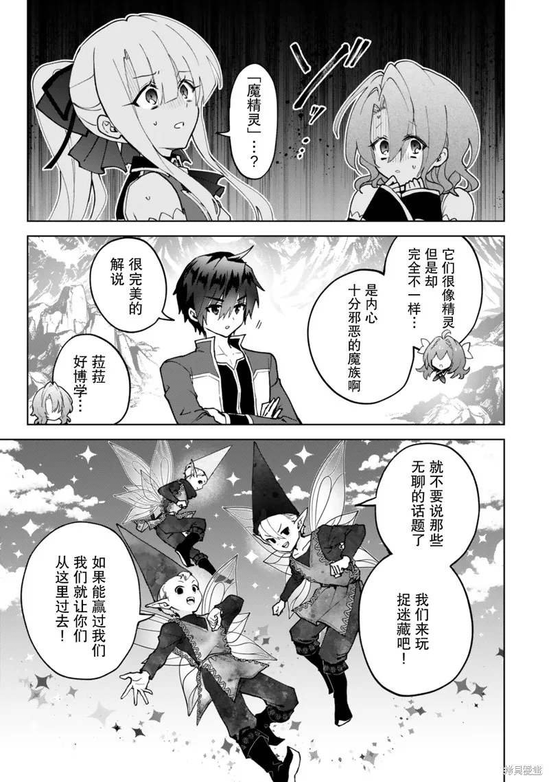 二周目作弊的轉生魔導士,第26话,第17张