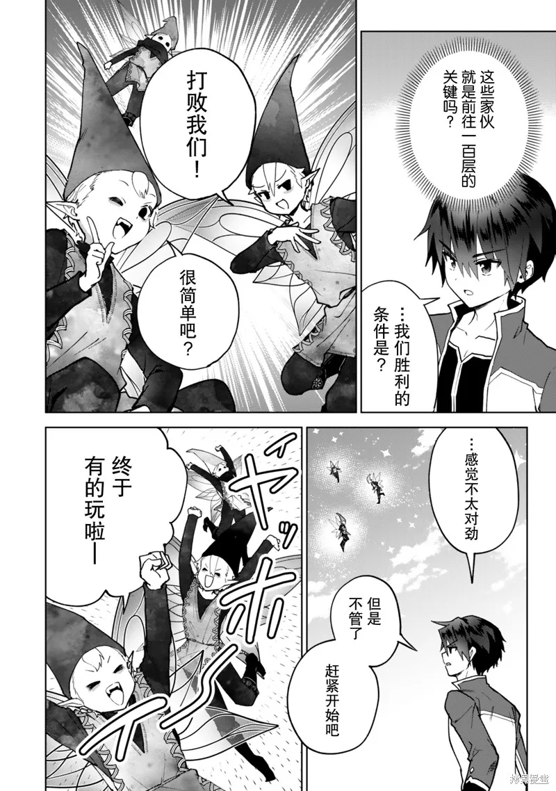 二周目作弊的轉生魔導士,第26话,第18张
