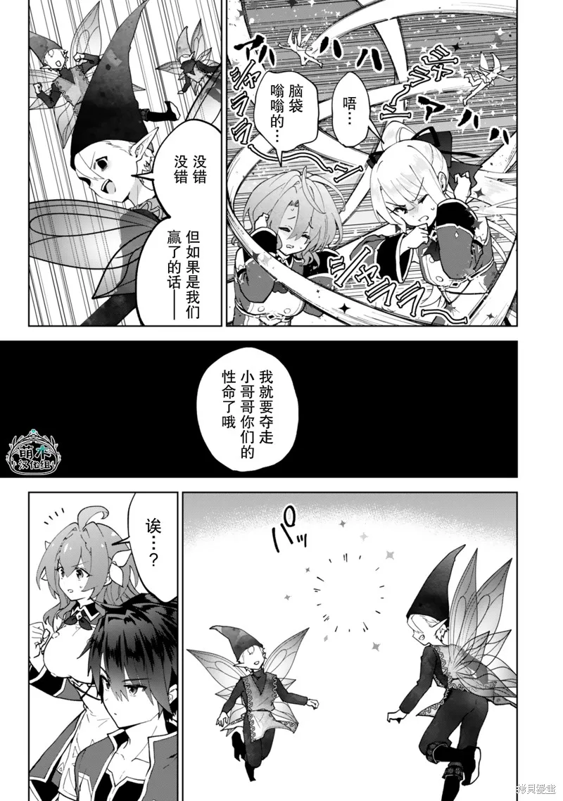 二周目作弊的轉生魔導士,第26话,第19张
