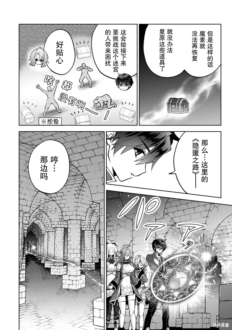 二周目作弊的轉生魔導士,第26话,第2张