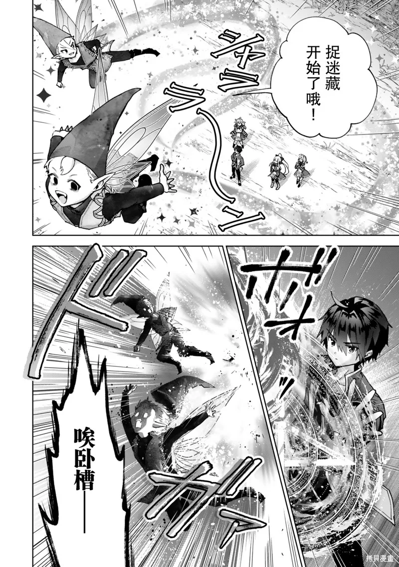 二周目作弊的轉生魔導士,第26话,第20张