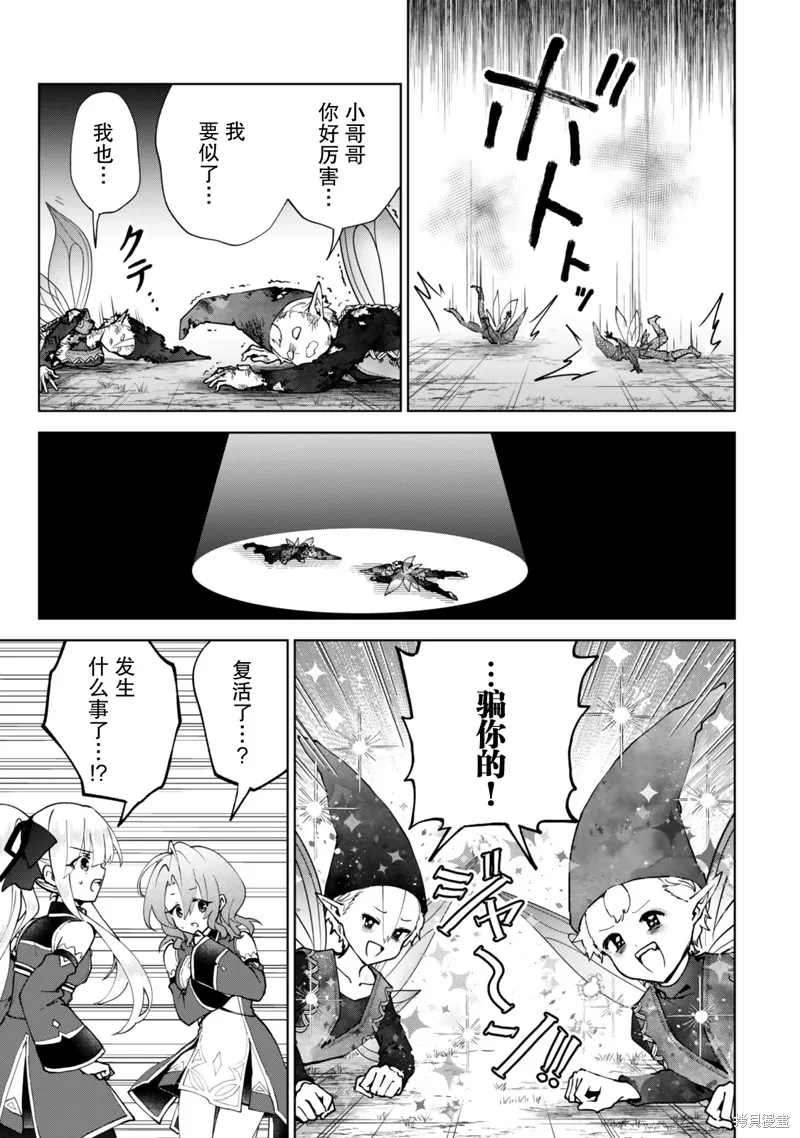 二周目作弊的轉生魔導士,第26话,第21张