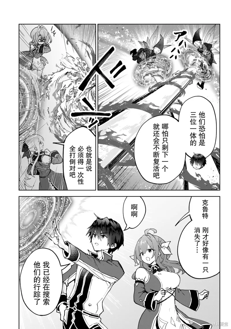 二周目作弊的轉生魔導士,第26话,第22张