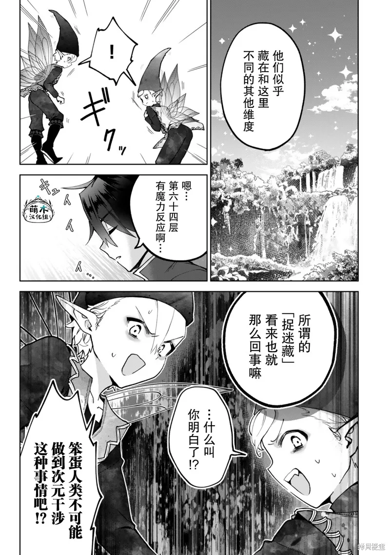 二周目作弊的轉生魔導士,第26话,第23张