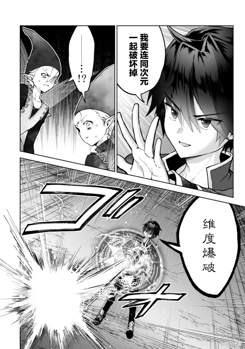 二周目作弊的轉生魔導士,第26话,第24张