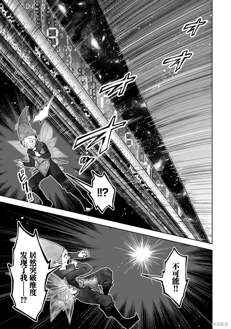 二周目作弊的轉生魔導士,第26话,第25张